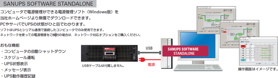 SANUPS SOFTWARE STANDALONE